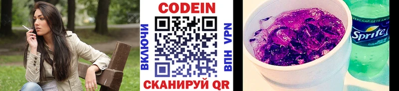 Codein напиток Lean (лин)  OMG вход  Торжок 